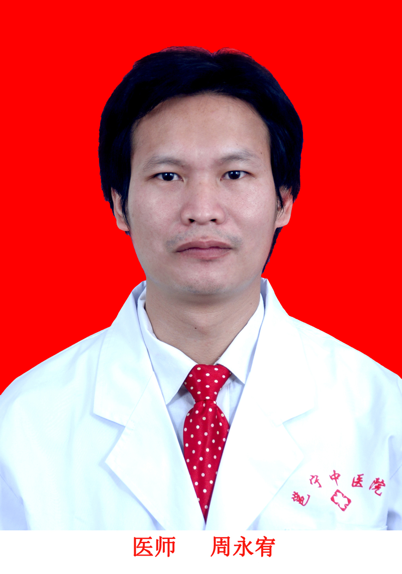 周永宥
